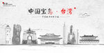 台湾