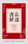 书画展览图片