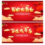 百姓大舞台