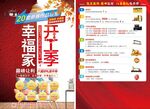 幸福家开工季