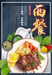西餐
