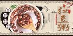 红豆粥