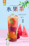 水果茶  