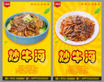 炒牛河