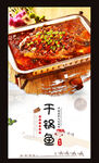 干锅鱼