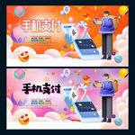 手机支付