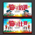 骑行