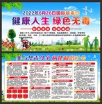 禁毒