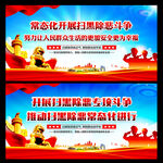 扫黑除恶