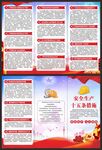 安全生产十五条措施三折页图片