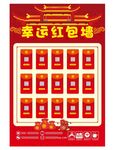 红包墙
