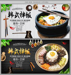 韩式拌饭