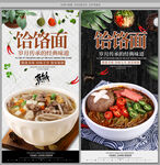 饸饹面