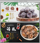 话梅
