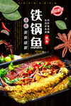 铁锅鱼