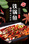 铁锅鱼