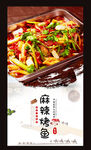 麻辣烤鱼