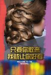 美容美发海报