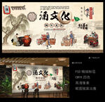 酒文化