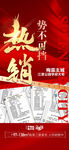 热销势不可挡人气火爆海报