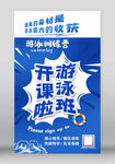 暑假游泳招生海报