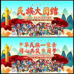 民族团结文化墙