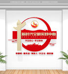 新时代文明实践中心文化墙
