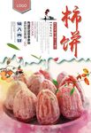柿饼