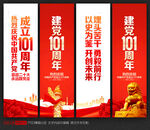 建党101周年道旗