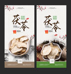 茯苓