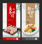 寿司海报