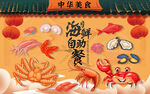 海鲜自助背景设计