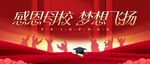 感恩母校 