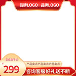 红色通用主图