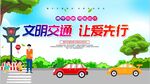 城市交通文明宣传海报