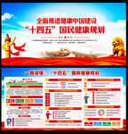 十四五国民健康规划