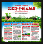 全国土地日