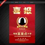 喜报