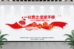 廉政文化墙