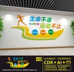 运动文化墙