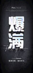 酒吧爆满海报