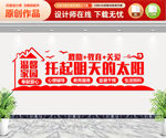 社区文化墙