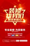 大气装修公司促销海报设计图片