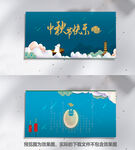 中秋节邀请函