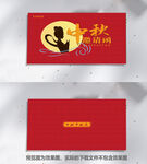 中秋节邀请函