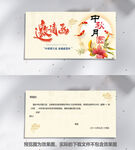 中秋节邀请函