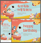 生日会