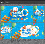 暑假海报