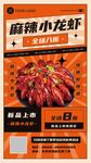 麻辣小龙虾海报展架