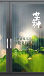 门窗二十四节气芒种海报